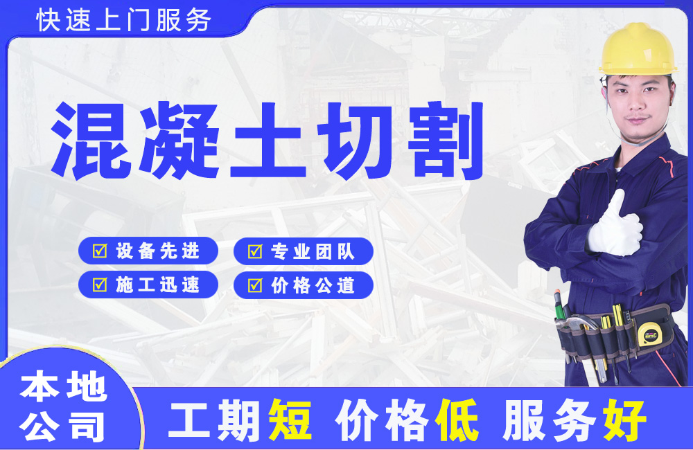 新都混凝土切割