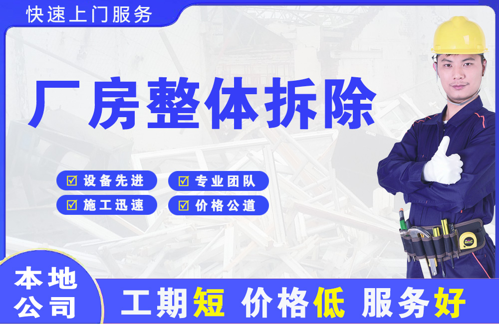 新都厂房整体拆除